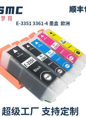 适用爱普生epson 33XL T3351 T3361墨盒XP-530 XP630 XP830 XP-635 XP-540 XP-640 XP-645 XP-7100打印机墨盒
