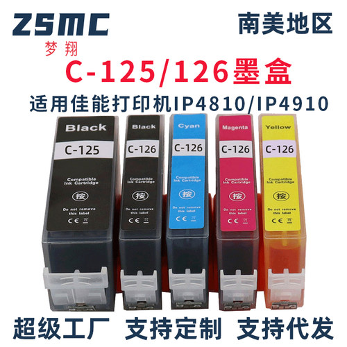 ZSMC佳能PGI-125BKCLI-126墨盒