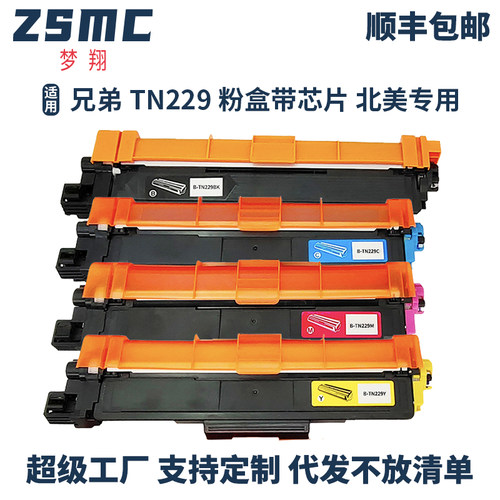 适用兄弟TN229TN229XL粉盒硒鼓