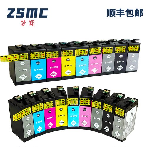 ZSMC爱普生R3000打印机墨盒T1571