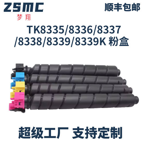 TK8335粉盒TK8336TK8337TK8338