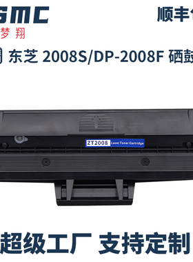 适用东芝2008S硒鼓Toshiba e-STUDIO 2008S 2008F激光打印机碳粉盒PS-ZT2008C墨盒DP-2008F一体机墨粉盒 晒鼓