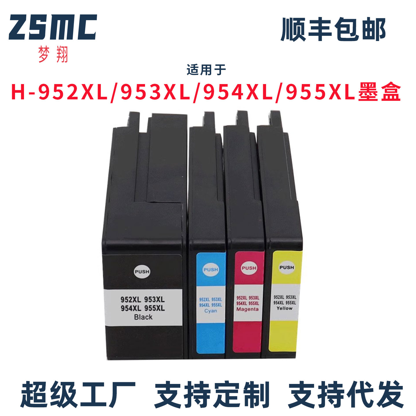 ZSMC惠普774077308210墨盒955
