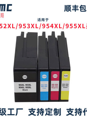 适用惠普955墨盒HP 7740 7720 7730 8210 8710 8720 8730 8740打印机墨盒HP955XL HP952XL HP954XL墨盒HP953