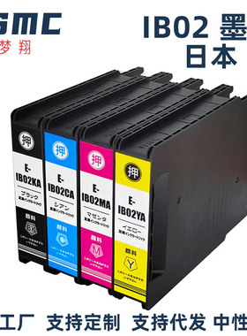 适用爱普生EPSON IB02墨盒PX-M7110F M7110FP S7110 S7110P日本打印机墨盒IB02 IB02A IB02B IB02KA IB02KB
