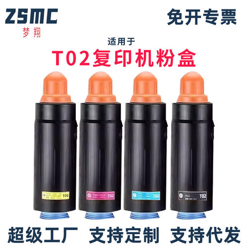ZSMC适用佳能T02粉盒碳粉盒