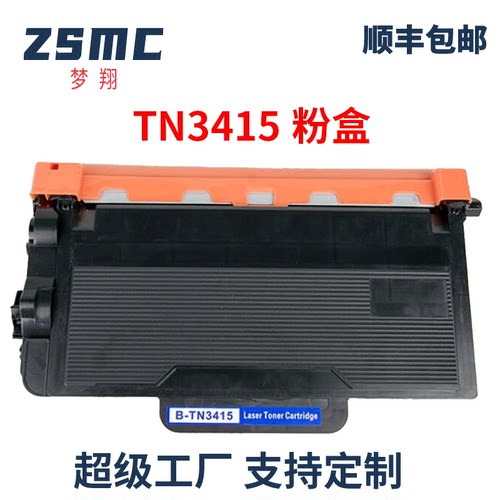 ZSMC兄弟TN3425硒鼓TN-3415粉盒