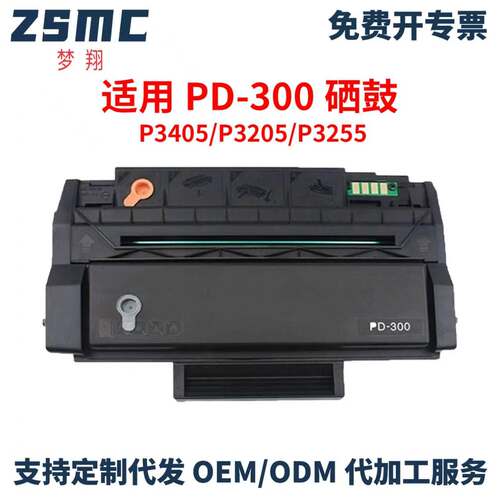 适用奔图PD-300硒鼓碳粉盒