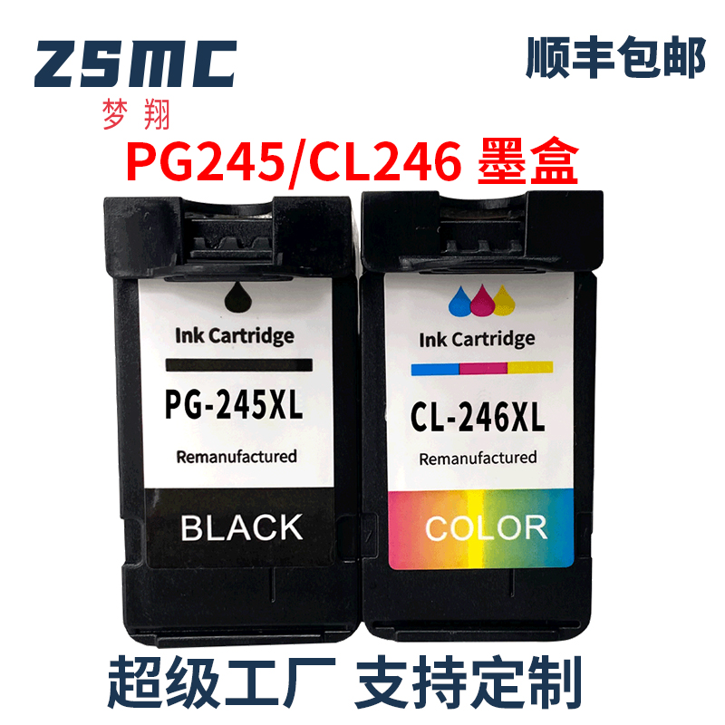 适用佳能PG245 CL246墨盒CANON MG2920 MG2420 MG2922 2520 MG3022 MX492 ts3120 TS302 IP2820打印机墨盒245 办公设备/耗材/相关服务 墨盒 原图主图