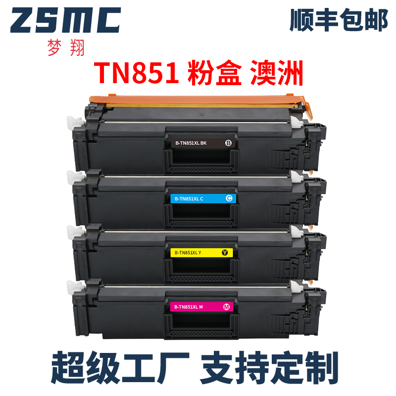 ZSMC兄弟TN851粉盒硒鼓