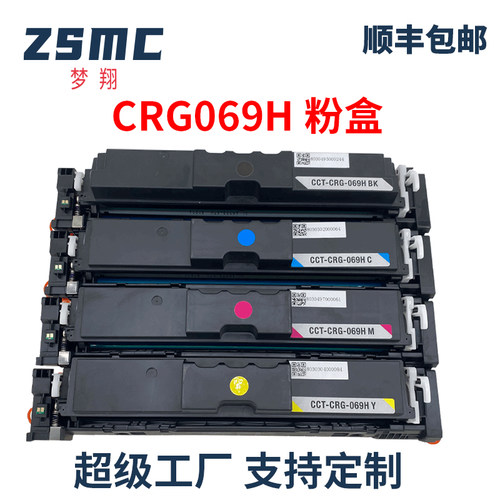 ZSMC佳能MF752Cdw硒鼓069碳粉盒