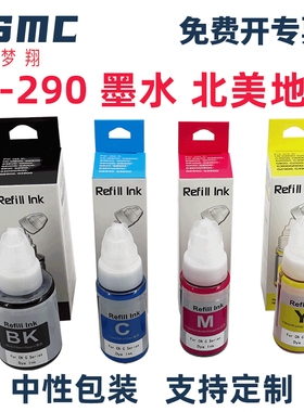 适用佳能GI-290墨水CANON PIXMA G1200 G2200 G3200 G4200 G4210佳能打印机墨水GI290 GI-290BK C M Y 黑彩色