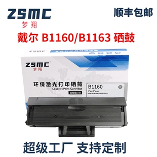 B1160w b1165nfw打印机墨盒Dell B1165复印一体机碳粉盒B116X墨粉盒粉盒碳粉 B1163 适用戴尔B1160硒鼓dell
