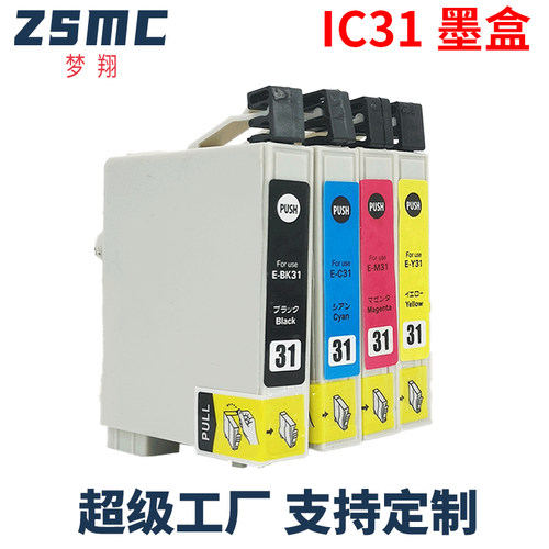 ZSMC爱普生ICBK31IC4CL31墨盒