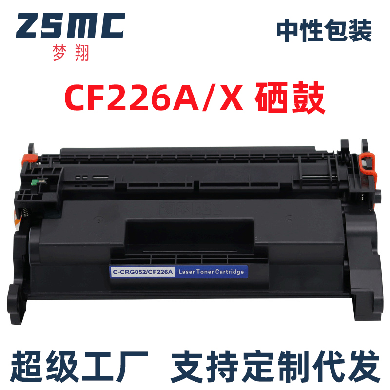 ZSMC惠普M402DN硒鼓CF226A碳粉匣