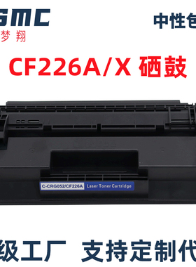 适用惠普M402dn硒鼓CF226A HP M426dw M426fdn M426fdw碳粉匣M402n M402dw打印机碳粉盒CF226X 26A 26X墨粉盒