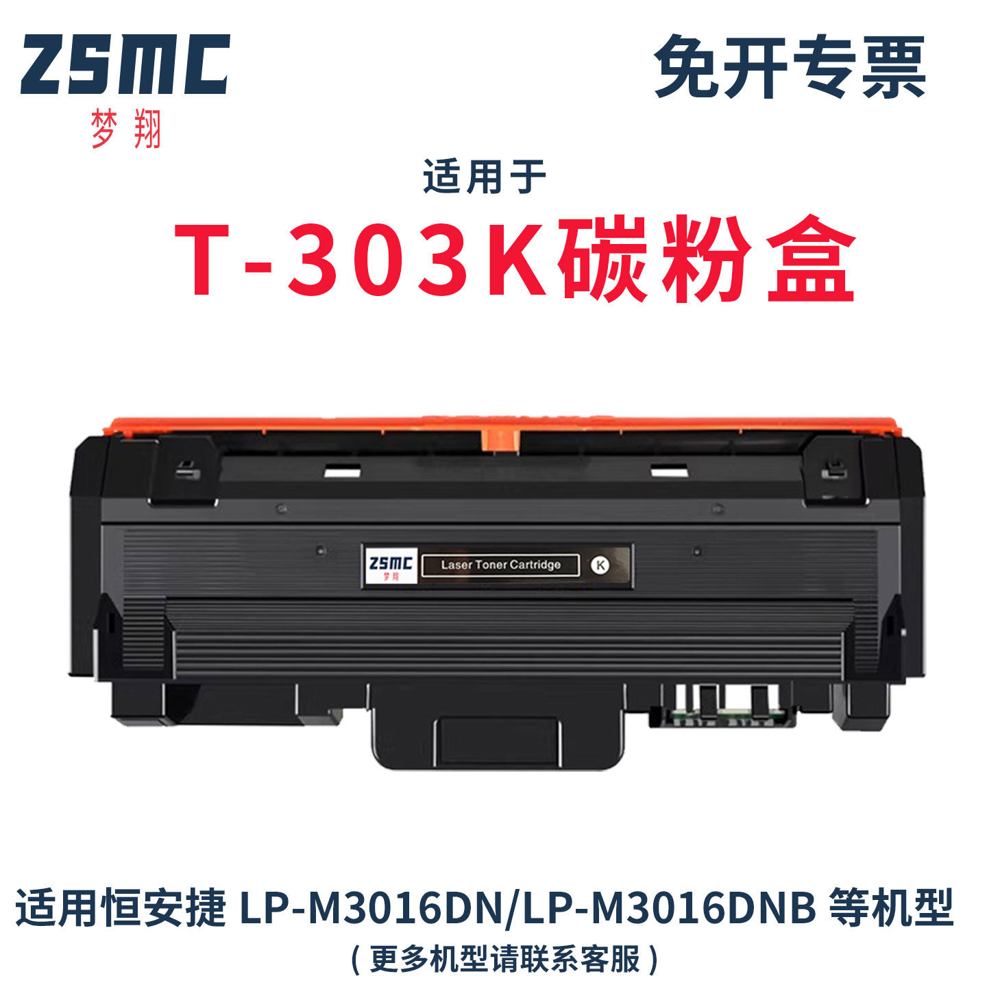 适用恒安捷MP-M3026DN粉盒LP-M3016DN碳粉盒MP-M3026DNA硒鼓T-303KI M3026DND M3026DNC打印机墨盒R3010K-D,办公设备/耗材/相关服务,硒鼓/粉盒,淘宝优惠券,粉丝福利购,淘宝优惠卷