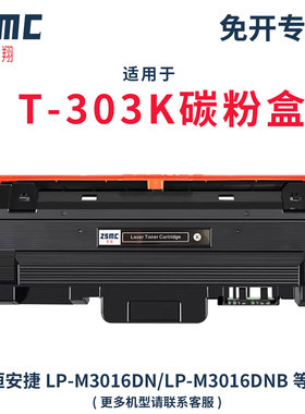 适用恒安捷MP-M3026DN粉盒LP-M3016DN碳粉盒MP-M3026DNA硒鼓T-303KI M3026DND M3026DNC打印机墨盒R3010K-D