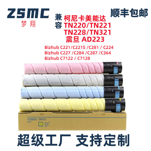 ZSMC柯美C364e碳粉ADT223粉筒