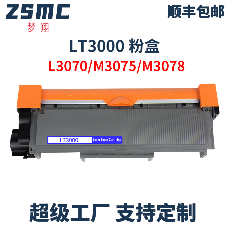 ZSMC联想M3070粉盒LT3000墨粉盒