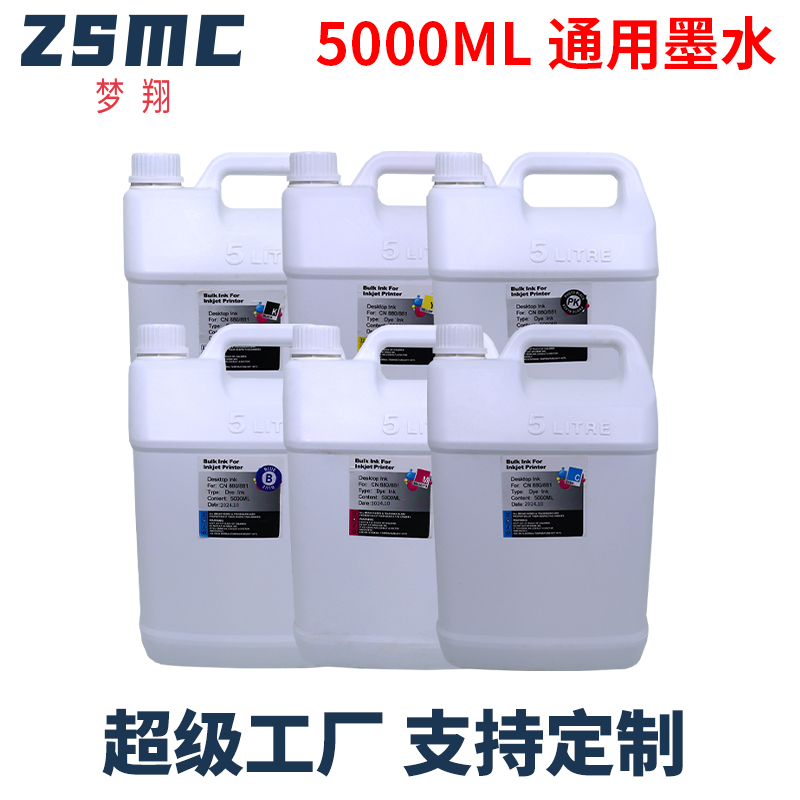 ZSMC适用佳能打印机墨水连供