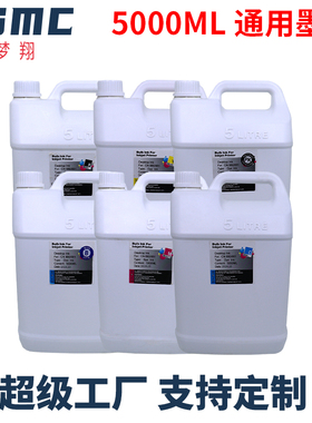 适用佳能墨水5000ML桶装墨水TS707 TR8570 TS8170 TS8270 TS704 TR7540 TR8540 TS6140 TS9540打印机填充墨水