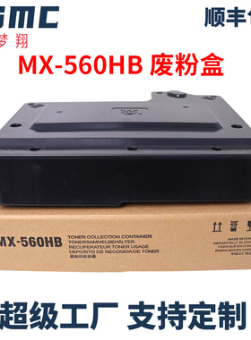 适用夏普MX-560HB废粉盒Sharp MX-M364N M365N M464N M465N M564N M565N MX3608N 4608N 5608N S956dn废粉仓