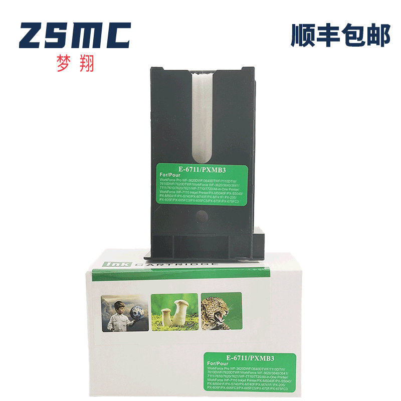 ZSMCL1455打印机维护箱废墨仓