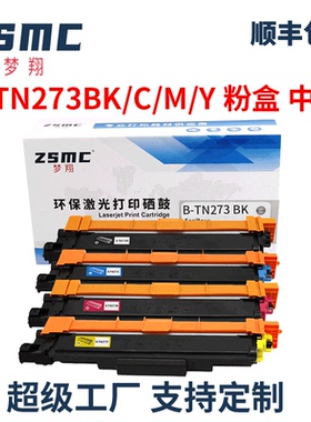 兼容兄弟TN-273粉盒TN-277 MFC-L3710CW L3730CDN L3750CDW L3770CDW HL-3210CW L3270CDW打印机硒鼓DR273CL