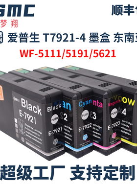 适用爱普生EPSON WF-5621 WF-5111 WF5191打印机墨盒T7921 T7922 T7923 T7924墨水匣 T6710维护箱 废墨仓