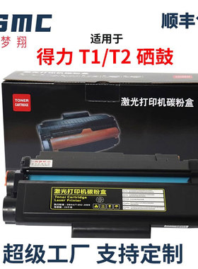 适用得力m2000dw硒鼓m2500d M2020 P2020 P2500 P2000 DNW DN ADW 2000 ADN AD W NW N打印机墨盒 T1 T2粉盒