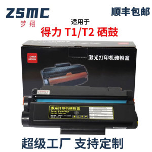 适用得力m2000dw硒鼓m2500d M2020 P2020 P2500 P2000 DNW DN ADW 2000 ADN AD W NW N打印机墨盒 T1 T2粉盒