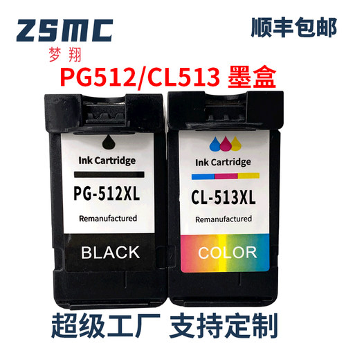 ZSMC佳能IP2700打印机墨盒PG-512