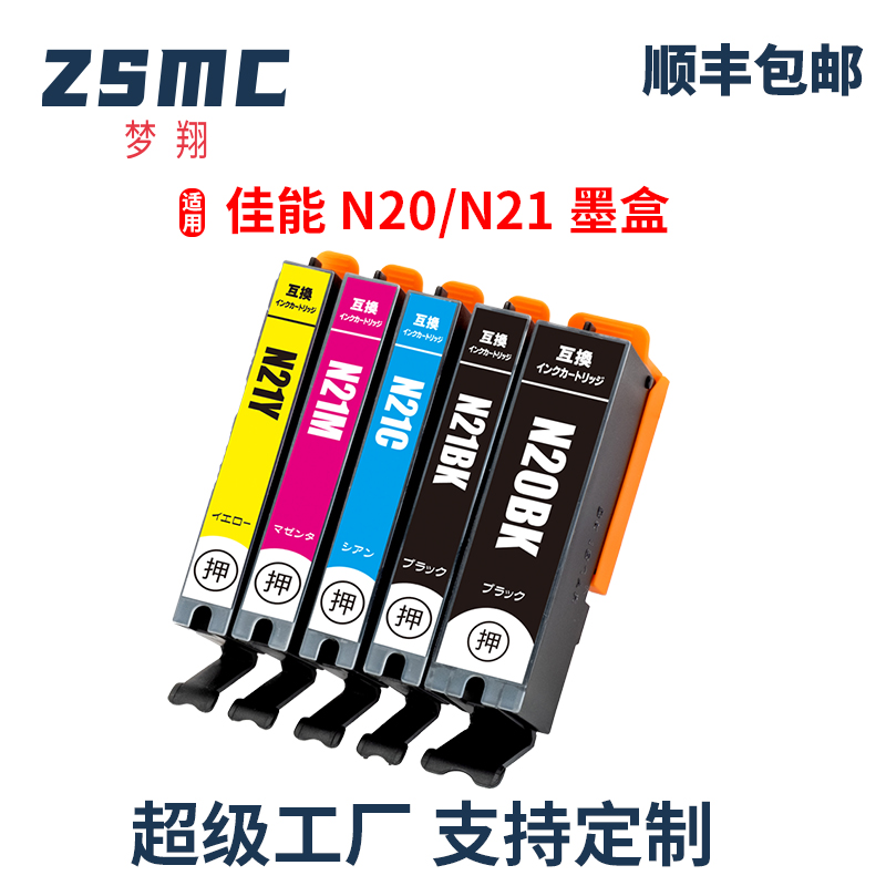 ZSMCXP100打印机墨盒XKI-N20