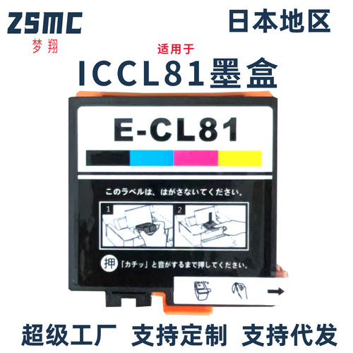ZSMC适用爱普生ICCL81墨盒