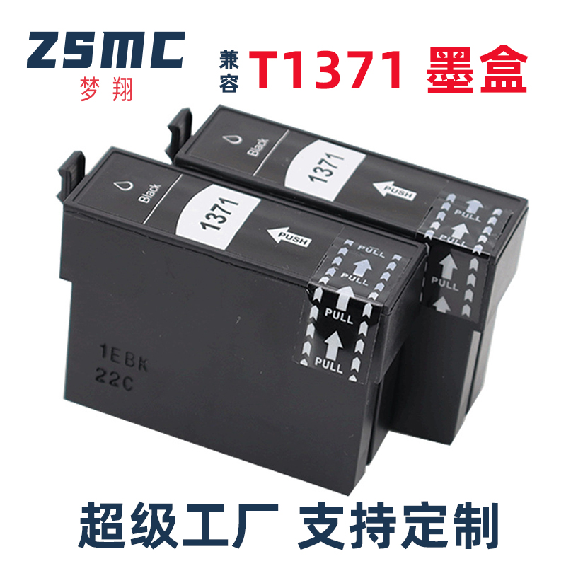 ZSMC爱普生K100打印机墨盒T1371