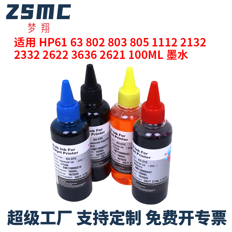 ZSMC惠普打印机墨水HP680805