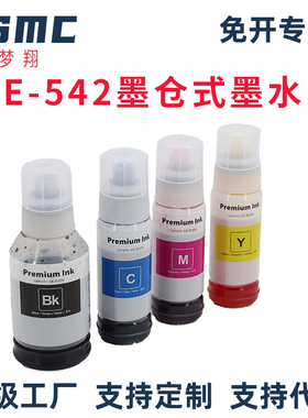 适用爱普生542墨水ET5150 ET5180 ET5800 ET5850 ET5880 ET16650 ET16600 ST-C5000 C5500 C8000打印机墨水