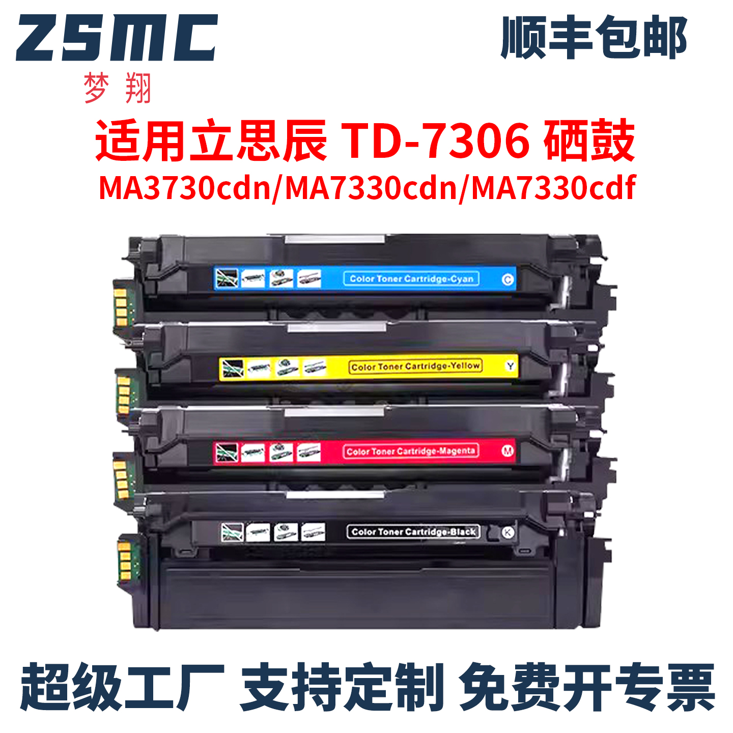 适用立思辰MA3730CDN硒鼓