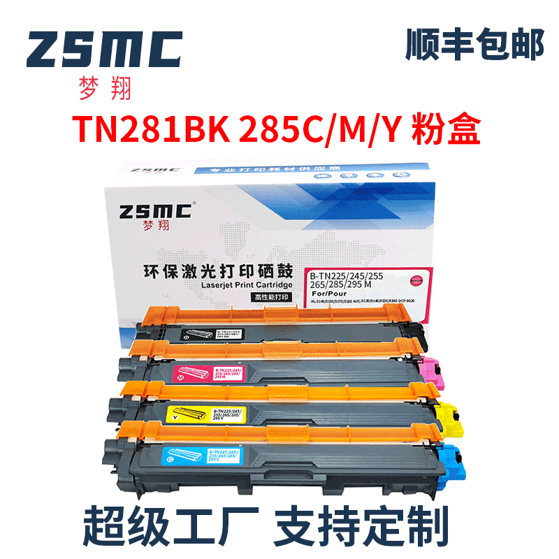 ZSMC兄弟MFC-9330CDW硒鼓TN-281
