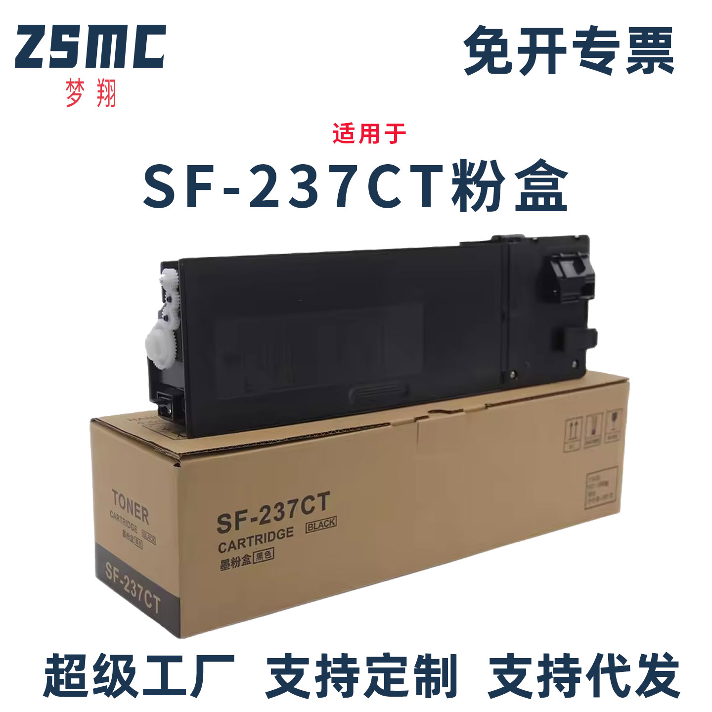 ZSMC适用夏普SF-S233N墨粉盒
