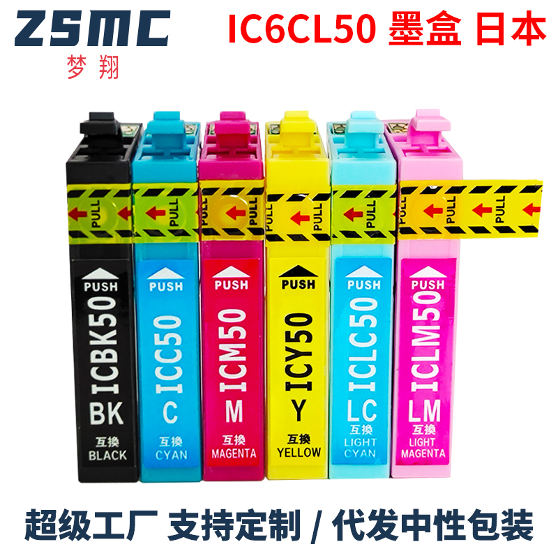 ZSMC爱普生IC6CL50墨盒ICBK50