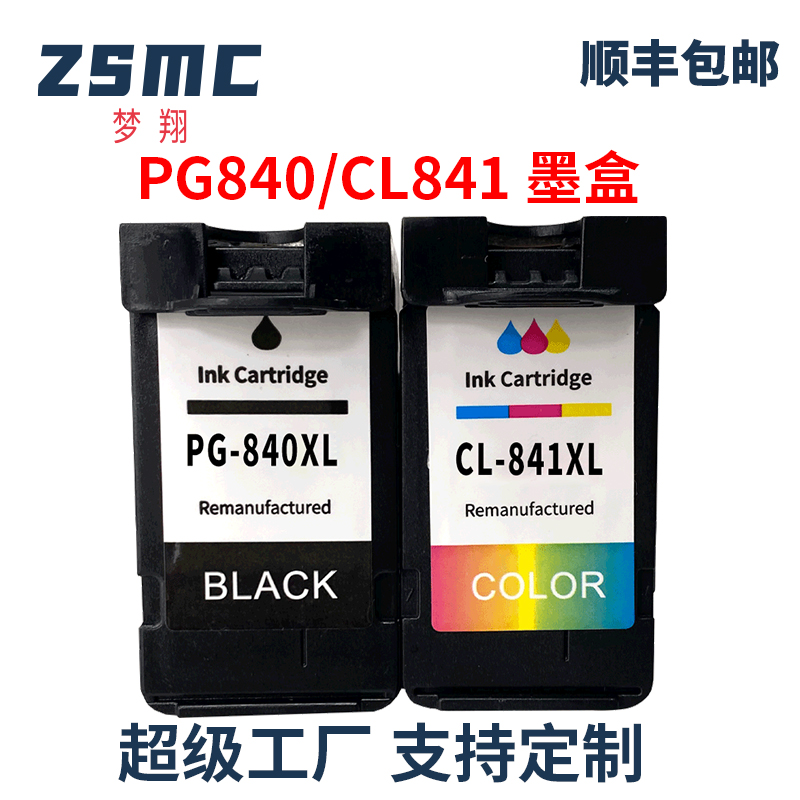 ZSMC佳能TS5180墨盒PG840CL841