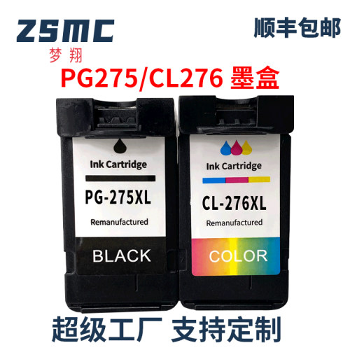 ZSMC佳能TR4720墨盒PG275CL276