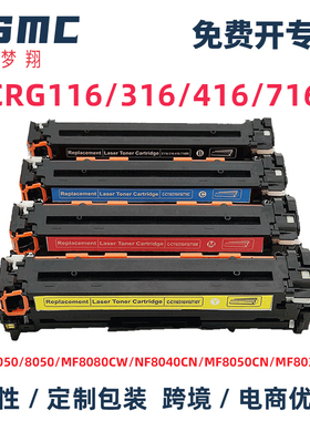 适用佳能CRG316 416 CRG-716 CRG-116硒鼓MF8050CN MF8030CN MF8010Cn LBP5050 MF8080CW MF8040CN打印机硒鼓