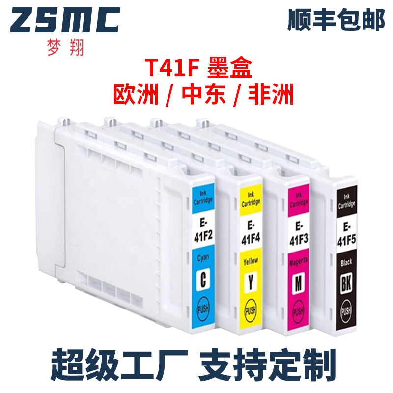 ZSMC爱普生T5400绘图仪墨盒