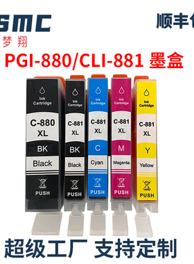 适用佳能TS8380 ts708t TS6180 TS6380 TR8580 TS8180 TS8280 TS9180 TS9580打印机墨盒PGI-880 CLI-881XL