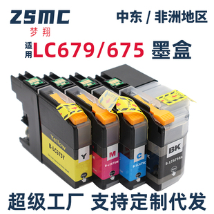 J2720 J2320多功能一体机打印机墨盒LC673BK LC679墨盒Brother MFC LC675XL 适用兄弟LC673 LC679XL