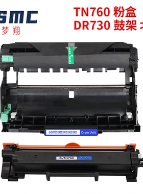 适用兄弟TN730粉盒TN760 TN770墨粉盒HL-L2350DW墨盒L2370DW L2550DW MFC-L2710DW L2750DW打印机硒鼓DR730