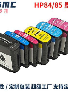 适用惠普HP84 85墨盒HP Designjet 90r 10ps 20ps 50ps 30 120 130绘图仪打印机墨水盒C5016A黑色 C9425A蓝色